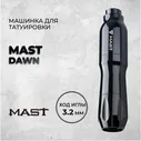 MAST DAWN — Машинка для татуировки. Ход 3.2мм