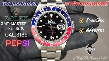 ผลงานการการเชอร์วิสนาฬิกาแบรนด์ 𝐑𝐎𝐋𝐄𝐗 รุ่น GMT-MASTER II PEPSI Ref. 169710 ระบบ Automatic Cal.3185