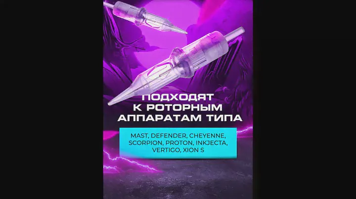Иглы VIOS для перманентного макияжа и тату