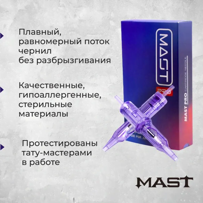 Mast Pro. Magnum 0.30мм (Medium taper) — Картриджи для тату