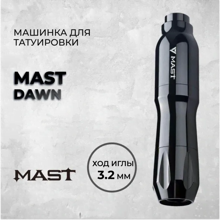MAST DAWN — Машинка для татуировки. Ход 3.2мм