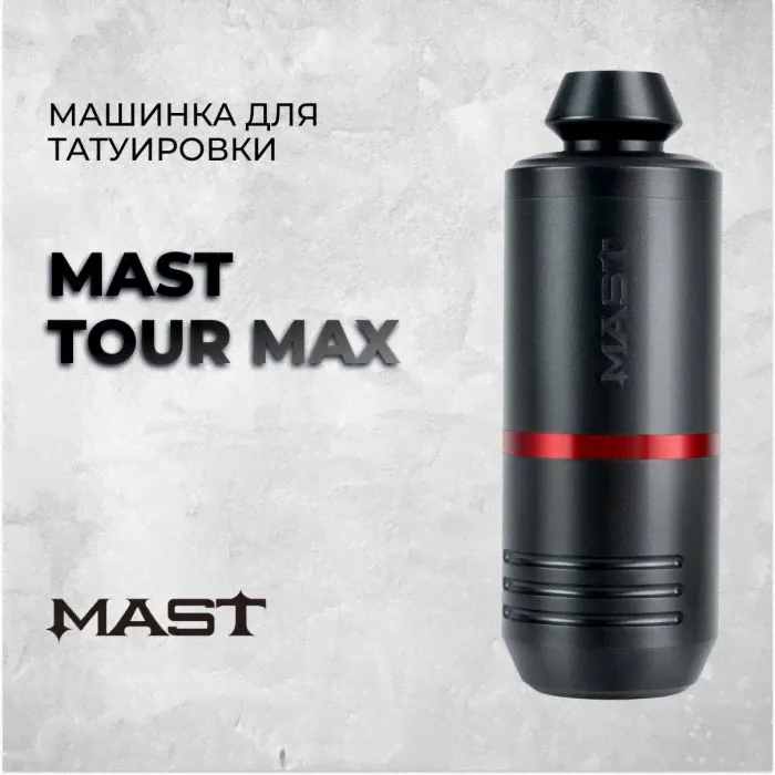Mast Tour Max — Машинка для татуировки-0